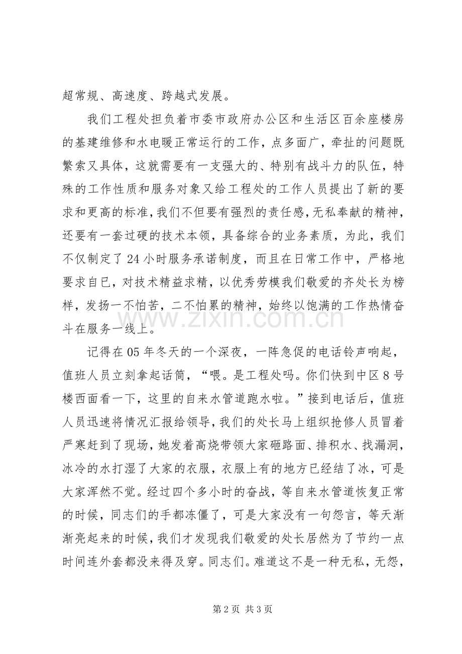 开拓进取再铸辉煌演讲稿.docx_第2页