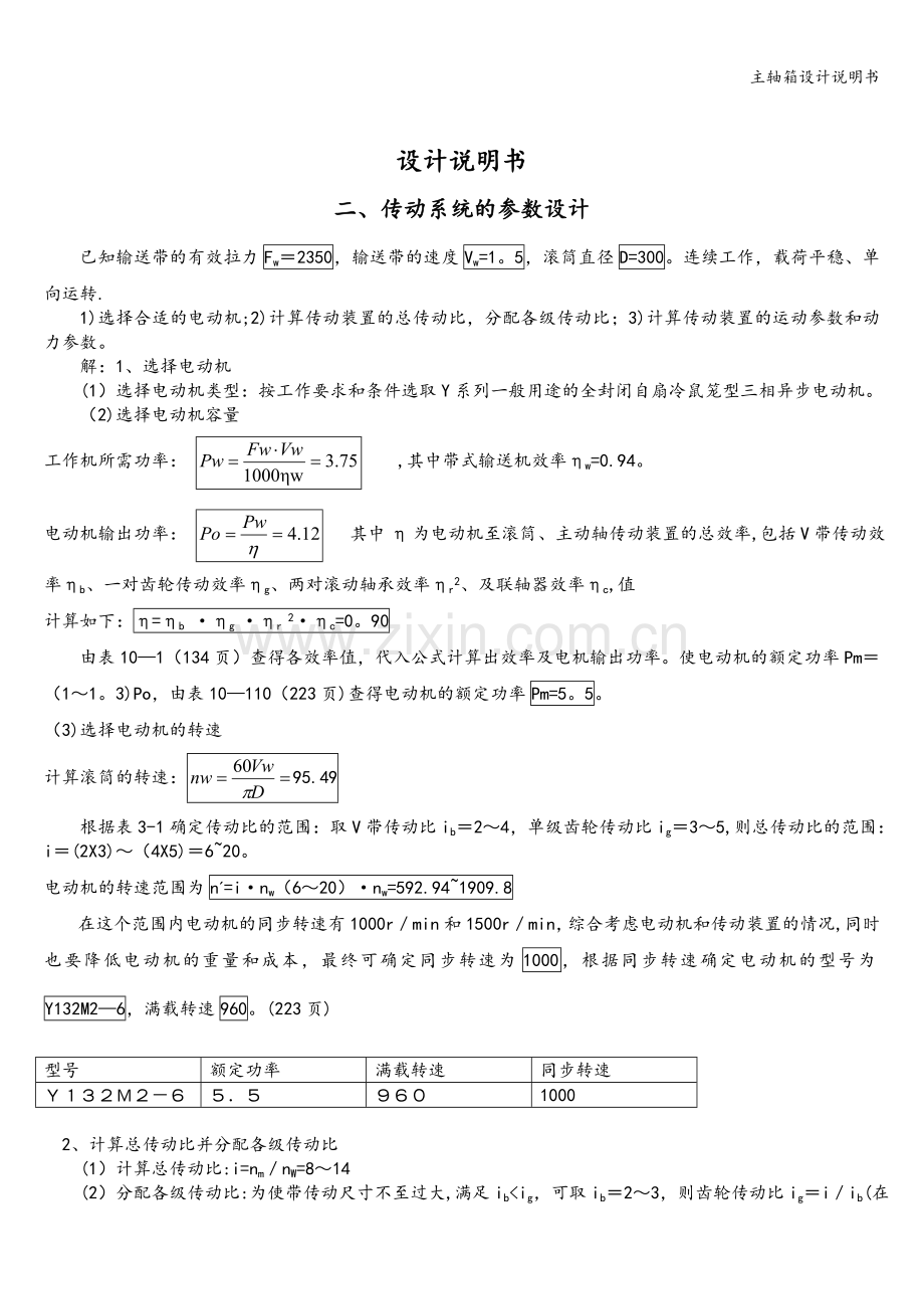 主轴箱设计说明书.doc_第2页