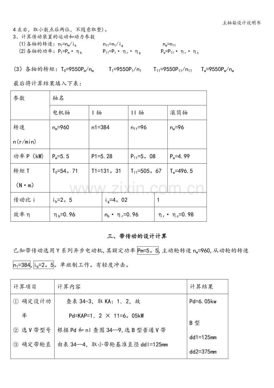 主轴箱设计说明书.doc_第3页