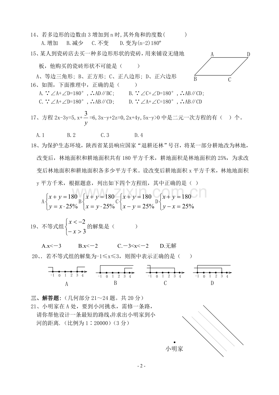 七年级期末数学试卷.doc_第2页