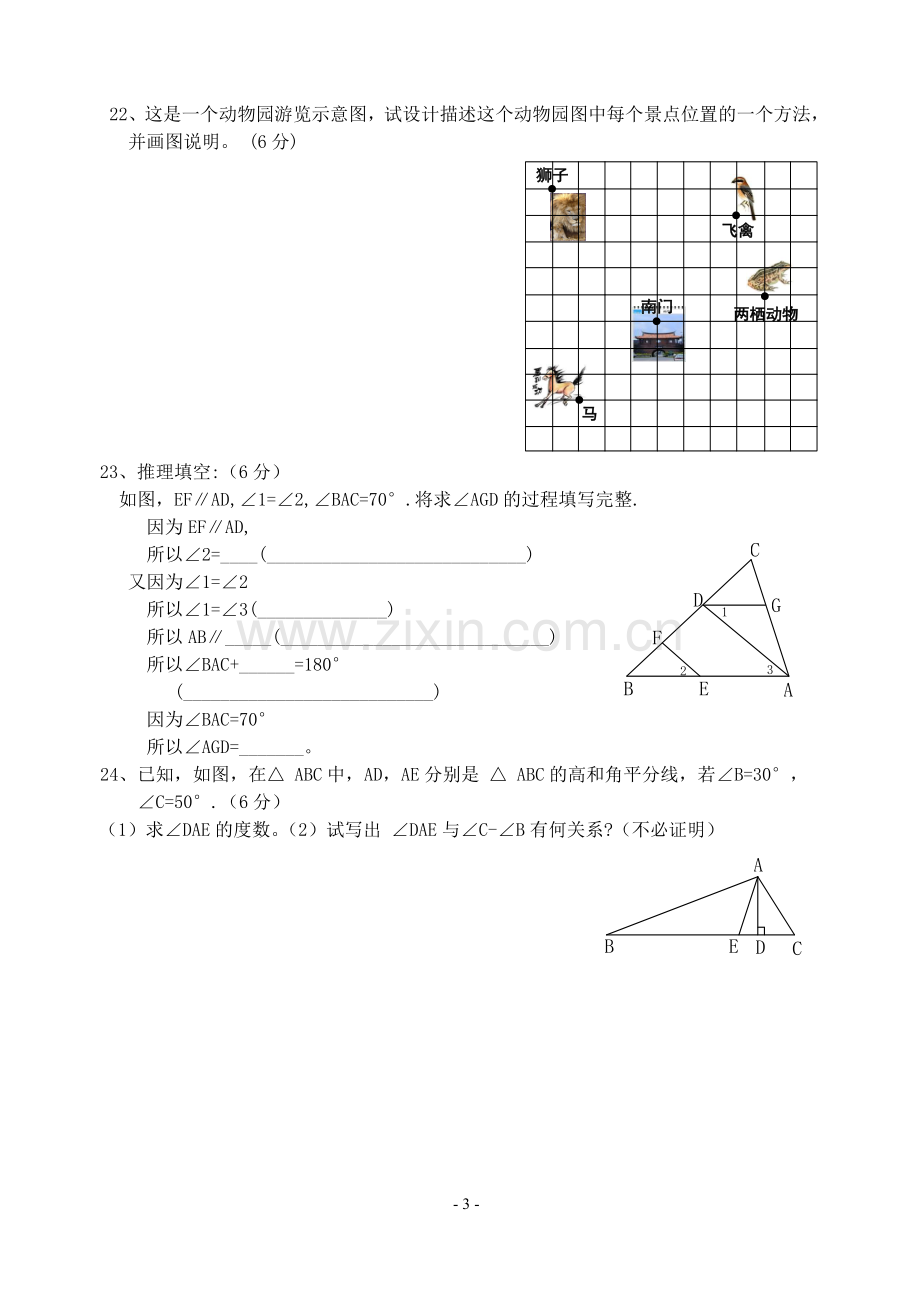 七年级期末数学试卷.doc_第3页