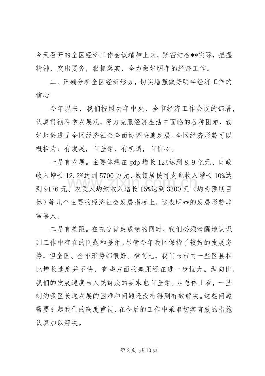 区委书记在经济工作会议上的讲话.docx_第2页