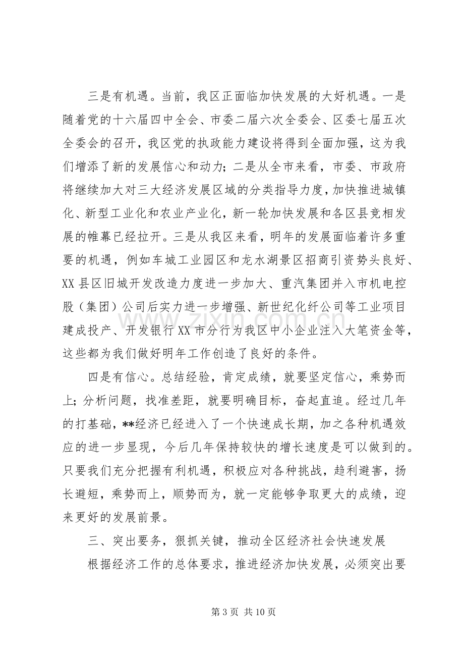 区委书记在经济工作会议上的讲话.docx_第3页