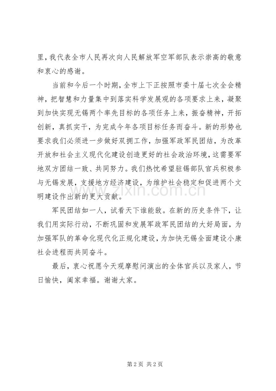 八一演讲稿慰问军人讲话.docx_第2页