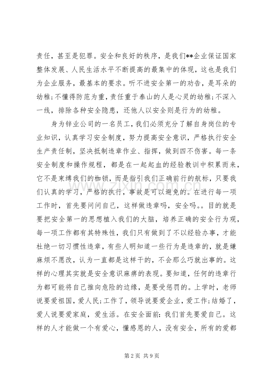 关于国家安全的演讲稿.docx_第2页