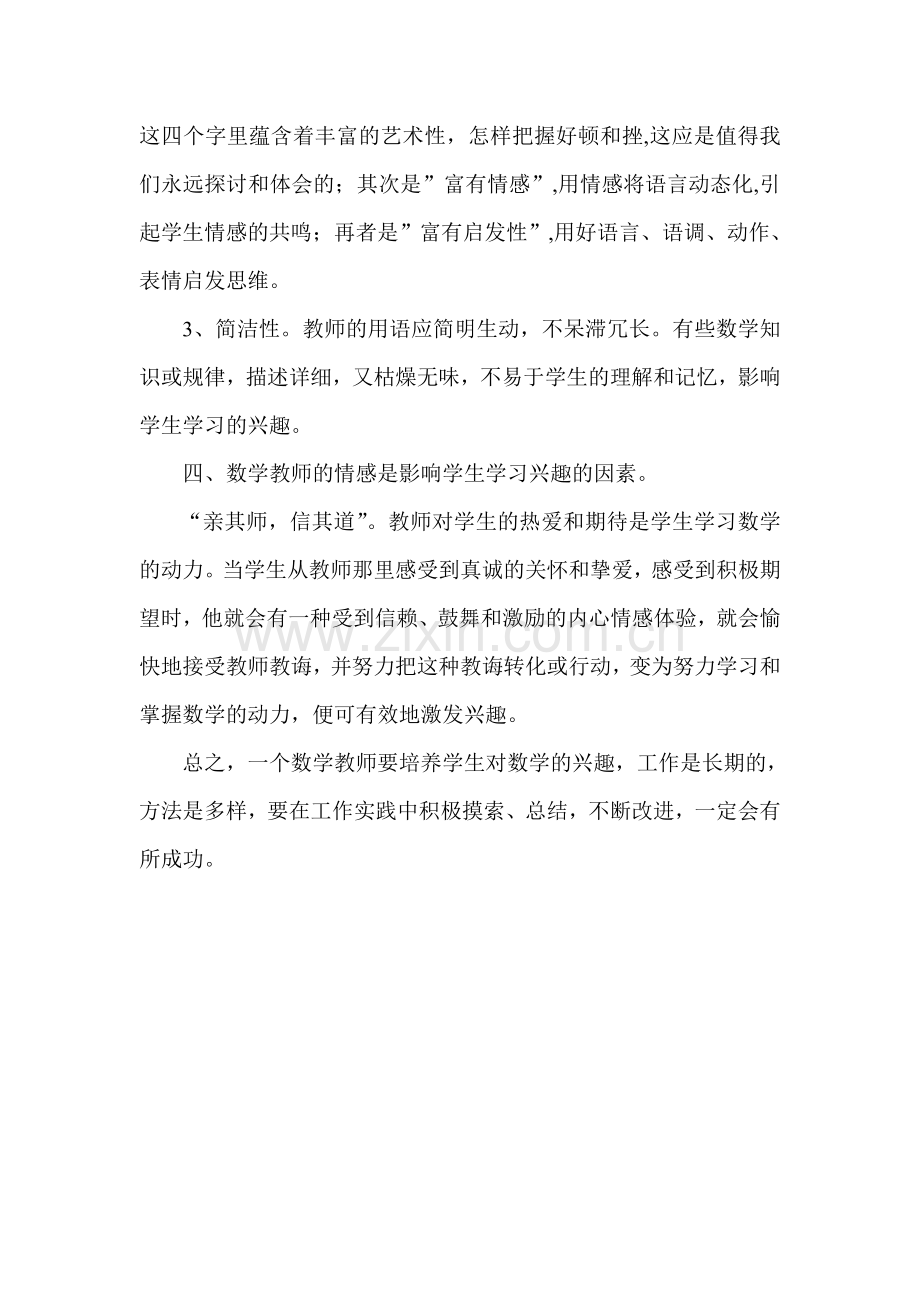 培养学生的学习数学的兴趣.doc_第2页