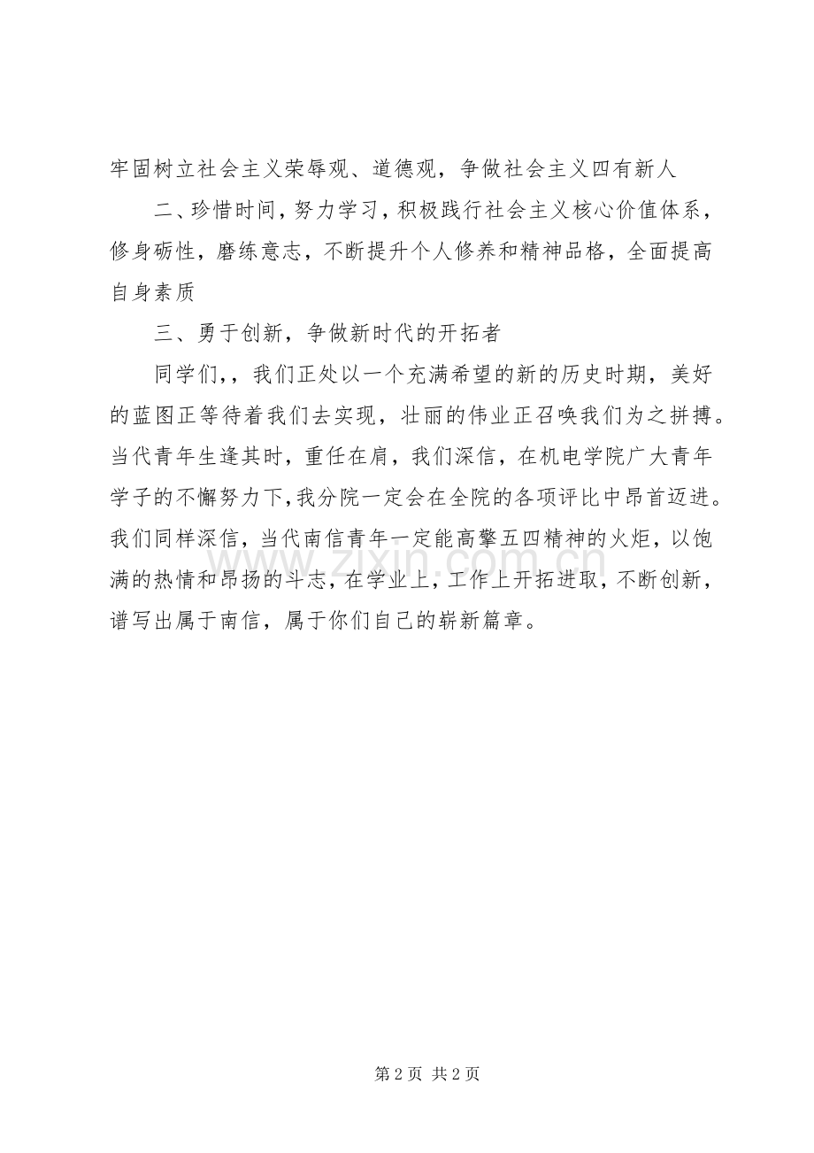 学校关于五四青年节表彰大会发言稿.docx_第2页