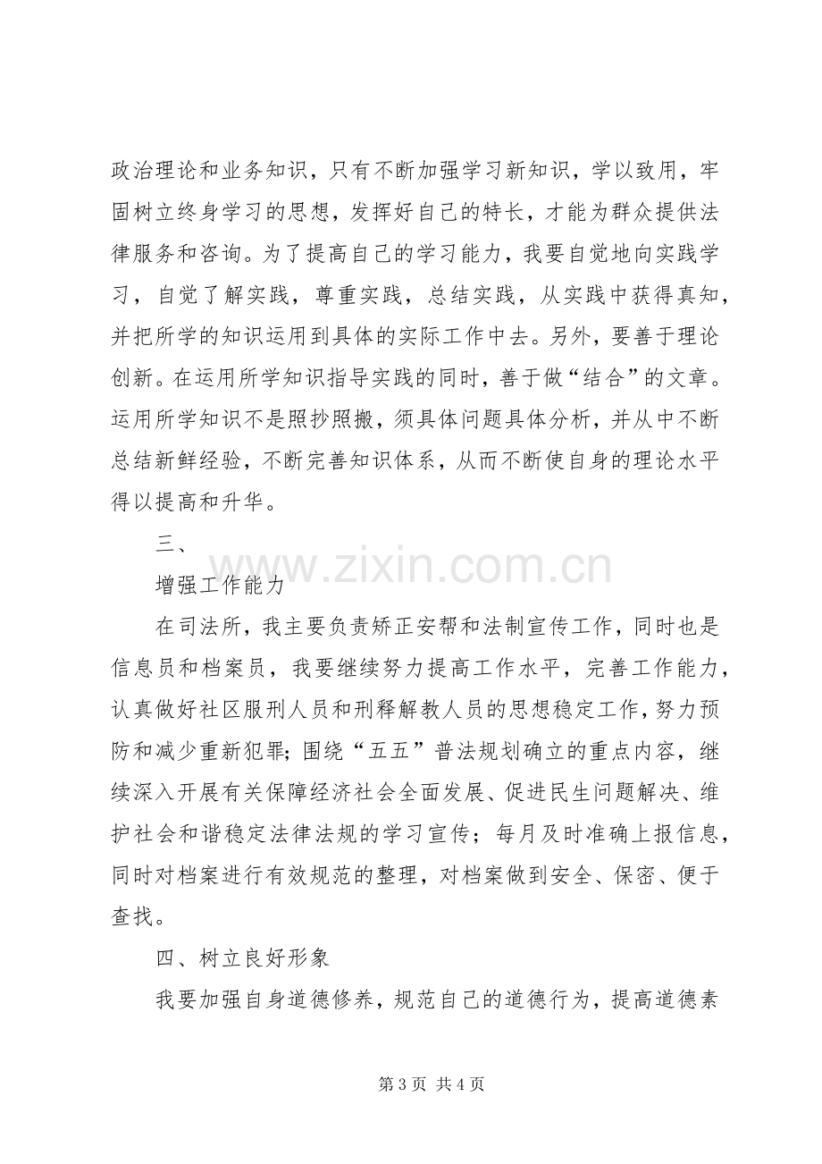 司法所大学习大讨论心得体会.docx_第3页