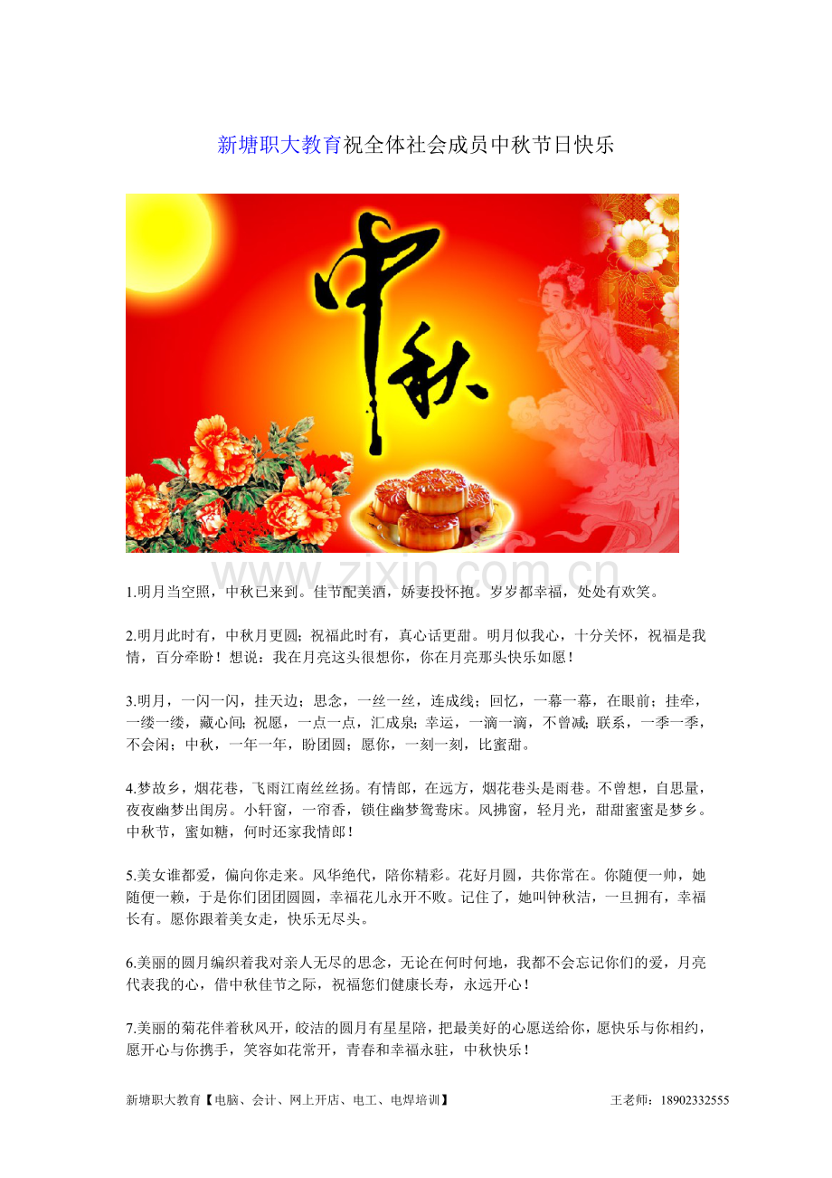 中秋节祝福语大全.doc_第1页