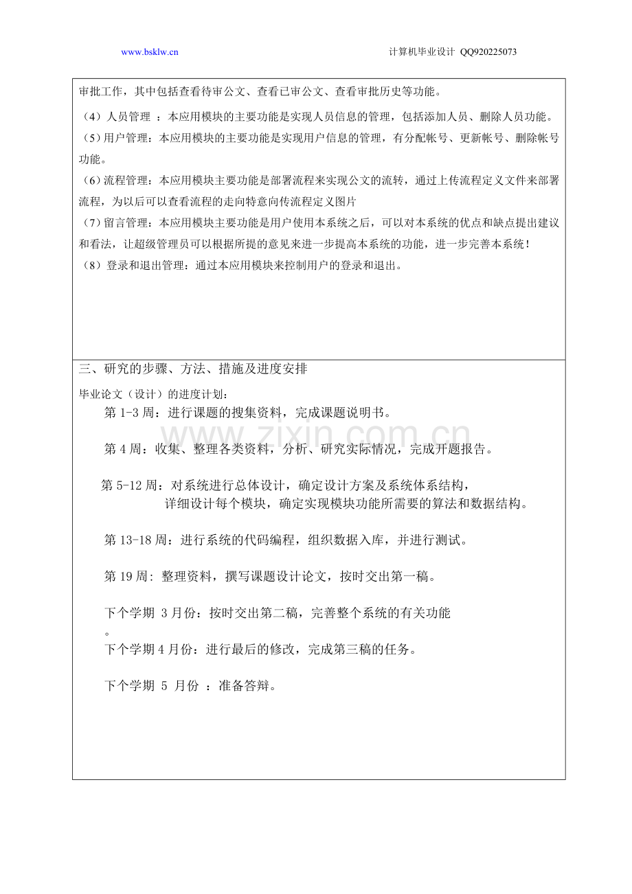 高校仪器管理系统.doc_第3页