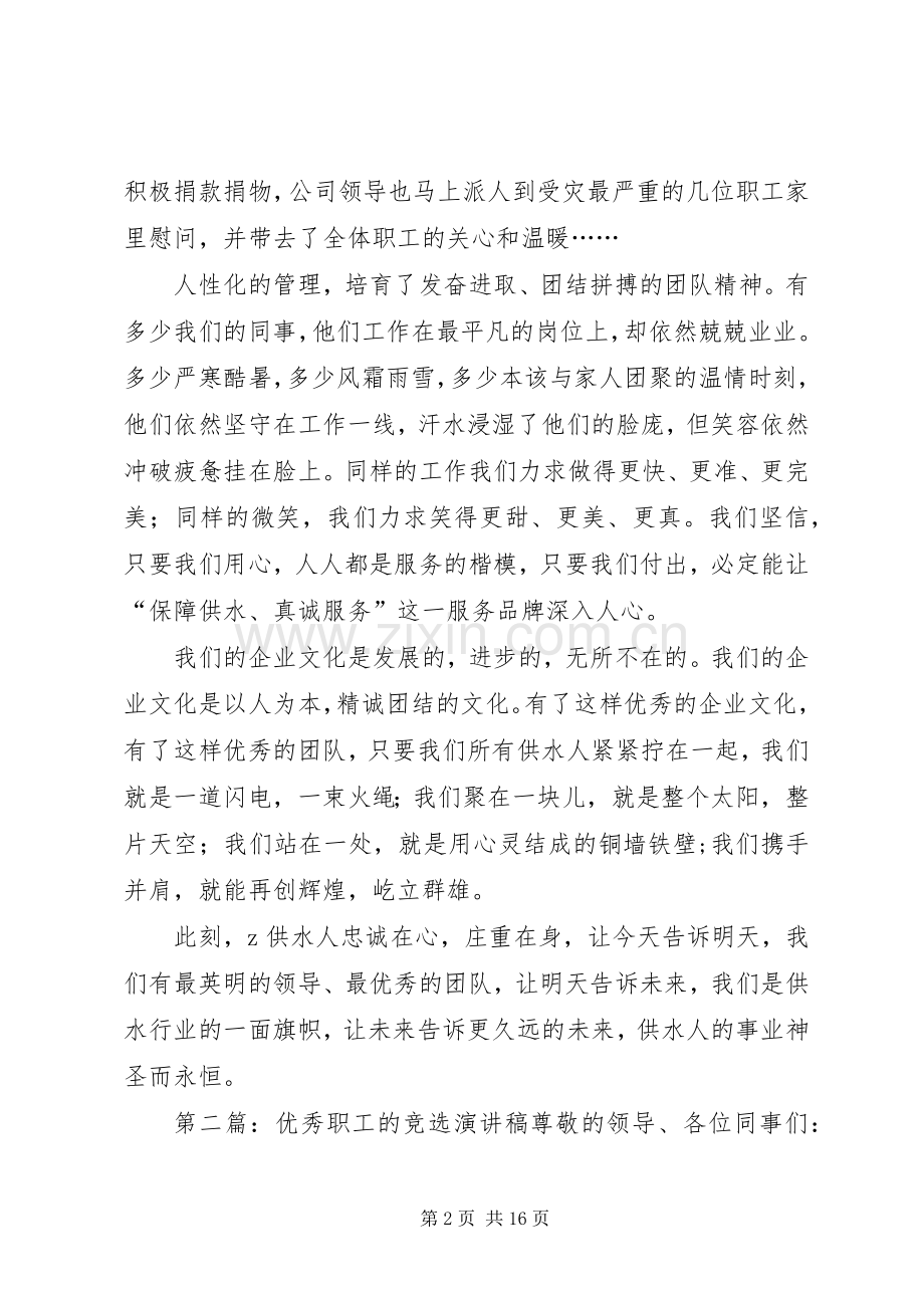 优秀职工的演讲稿.docx_第2页