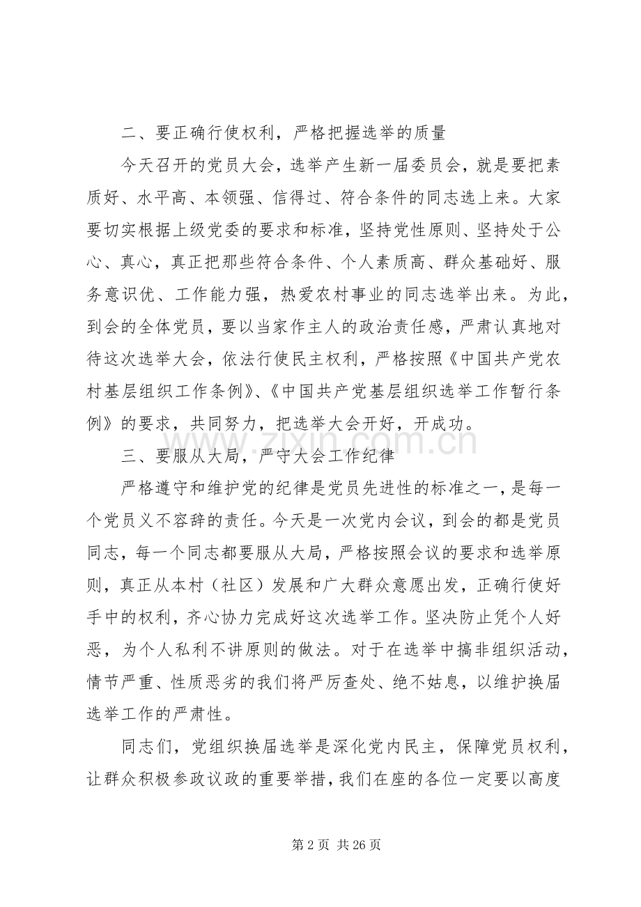 村党支部会议镇领导讲话3篇.docx_第2页