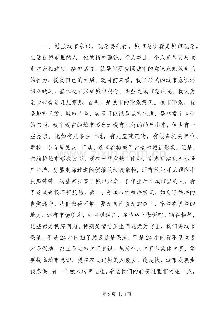 某市城市建设与管理工作务虚会讲话稿.docx_第2页