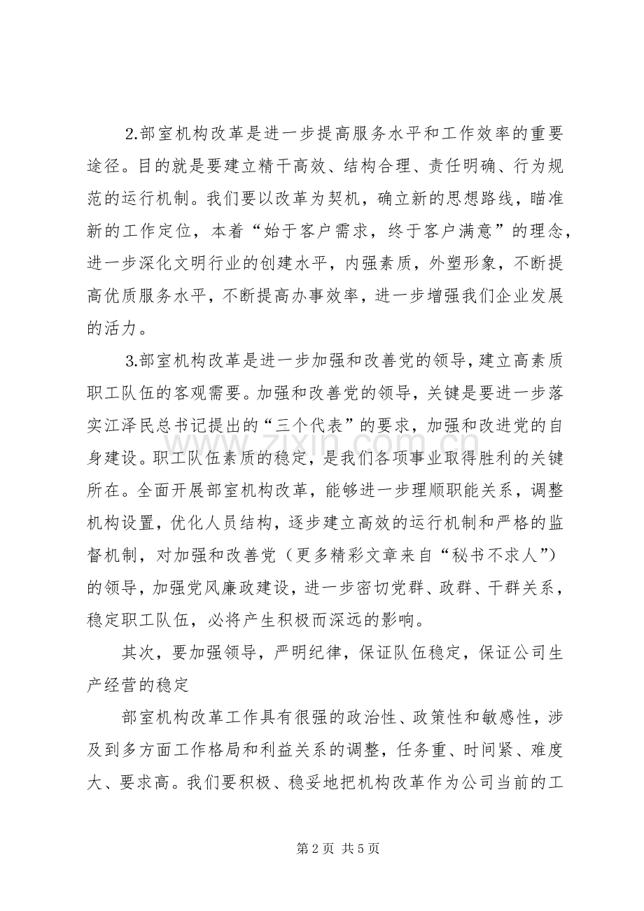 在机构改革动员大会上的讲话范例.docx_第2页