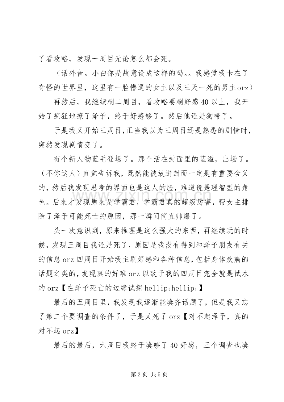 心动循环心得体会心动循环观后感.docx_第2页