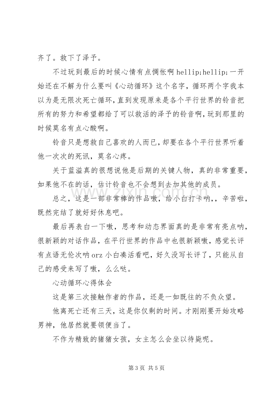 心动循环心得体会心动循环观后感.docx_第3页