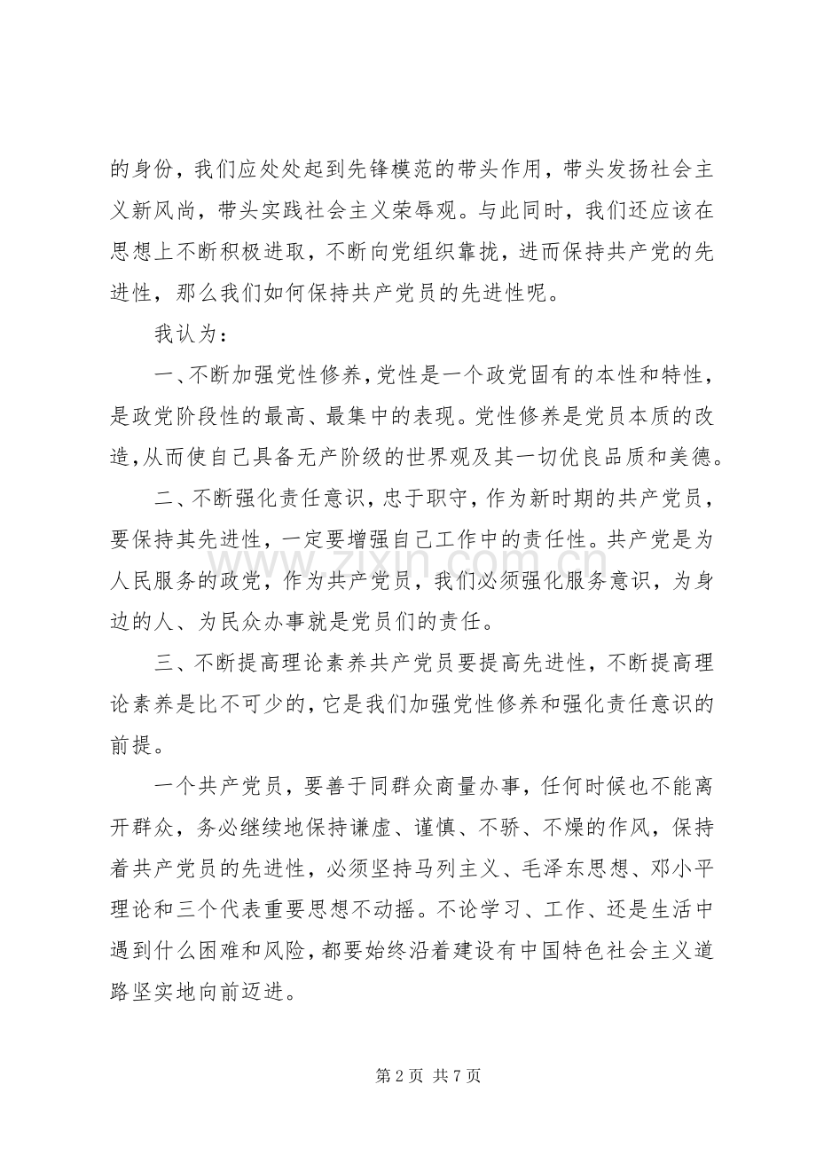 党员关于如何做一名合格的共产党员发言稿.docx_第2页