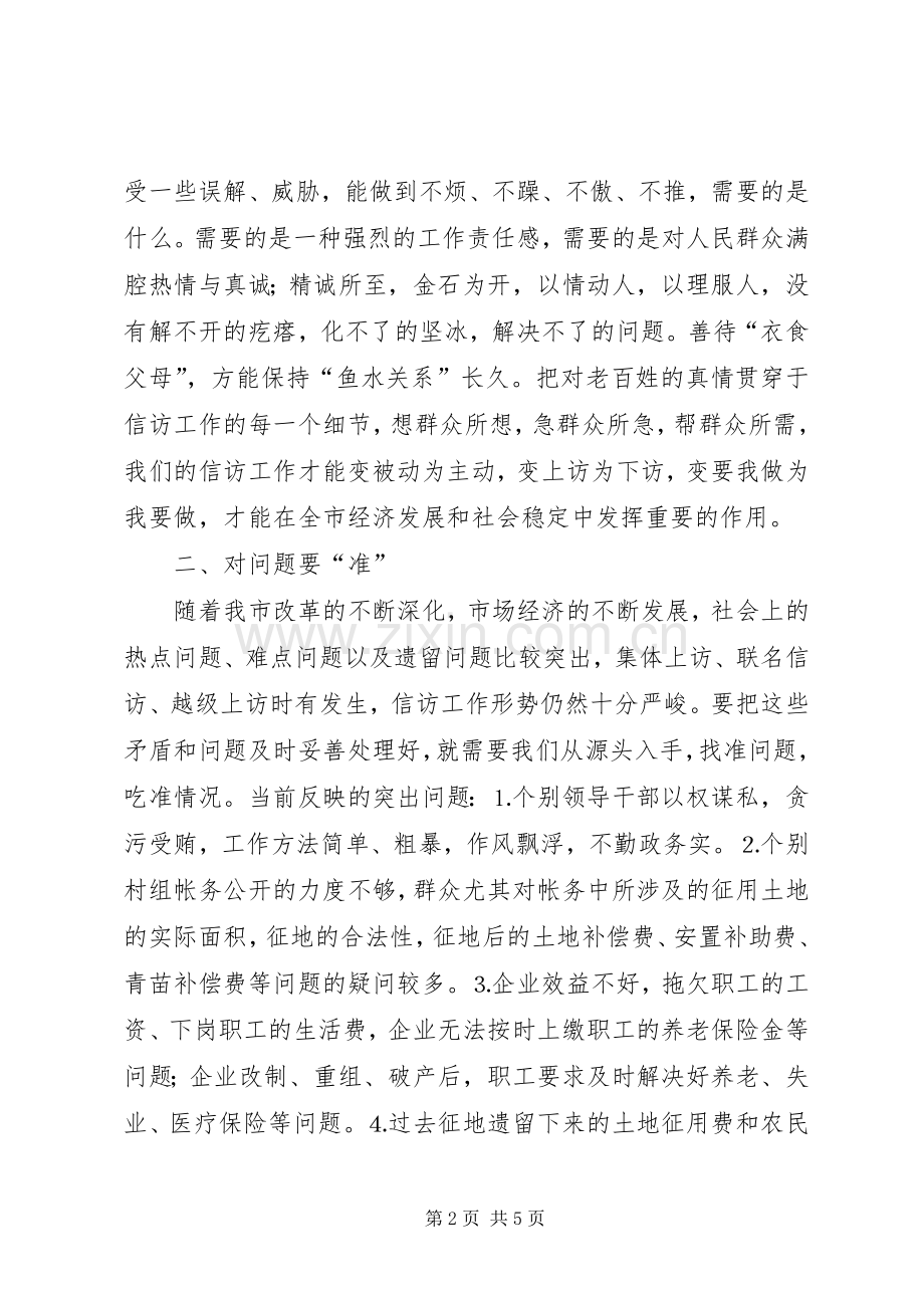 在全市信访工作会议上的讲话.docx_第2页