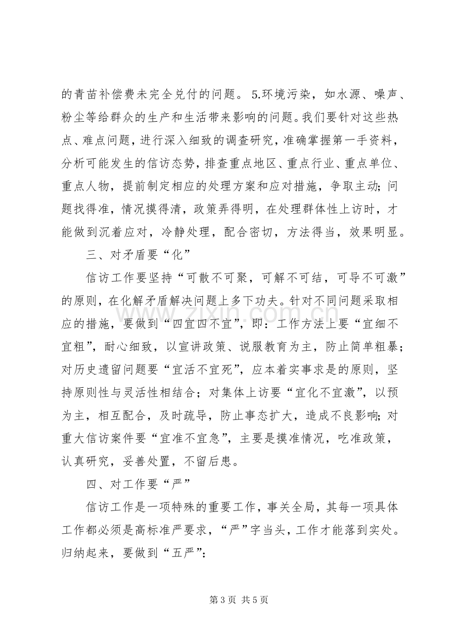 在全市信访工作会议上的讲话.docx_第3页