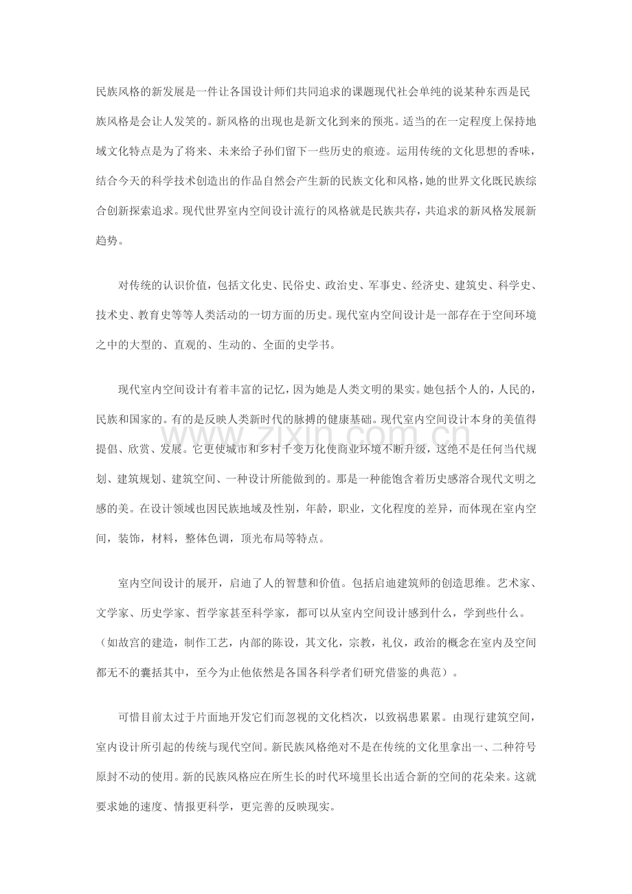 环境艺术设计毕业论文材料.doc_第1页