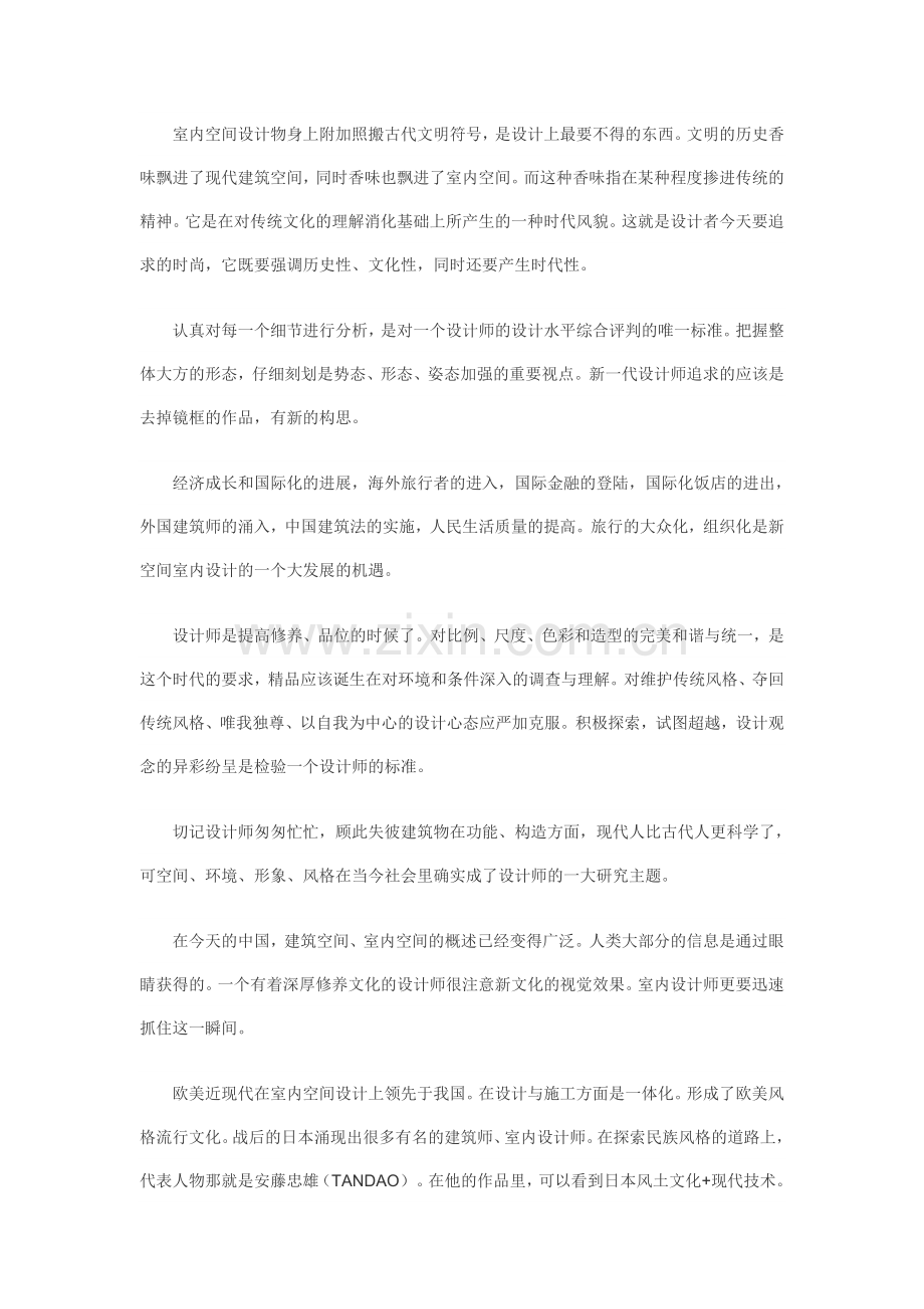 环境艺术设计毕业论文材料.doc_第3页