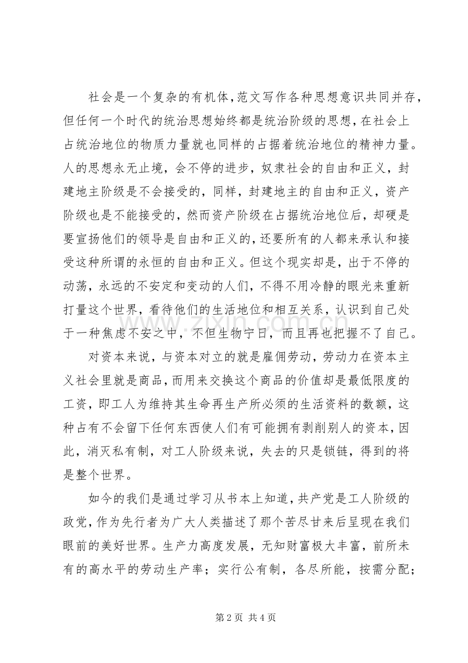 优秀范文：共产党宣言心得体会.docx_第2页