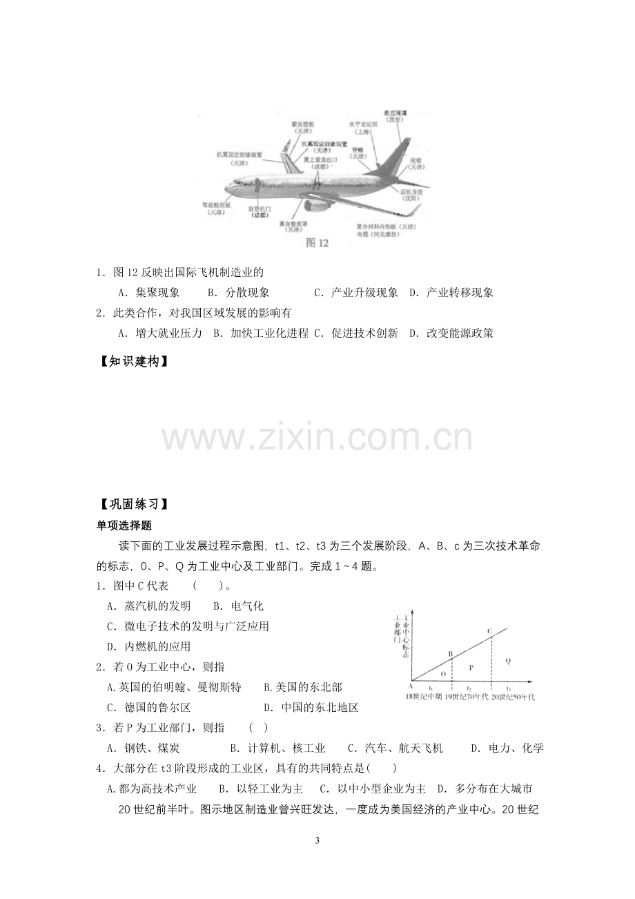 高三地理导学案(工业)2.doc_第3页