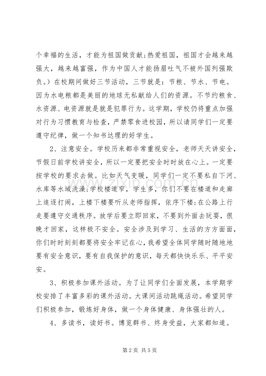 校长在开学典礼上的讲话稿3篇.docx_第2页