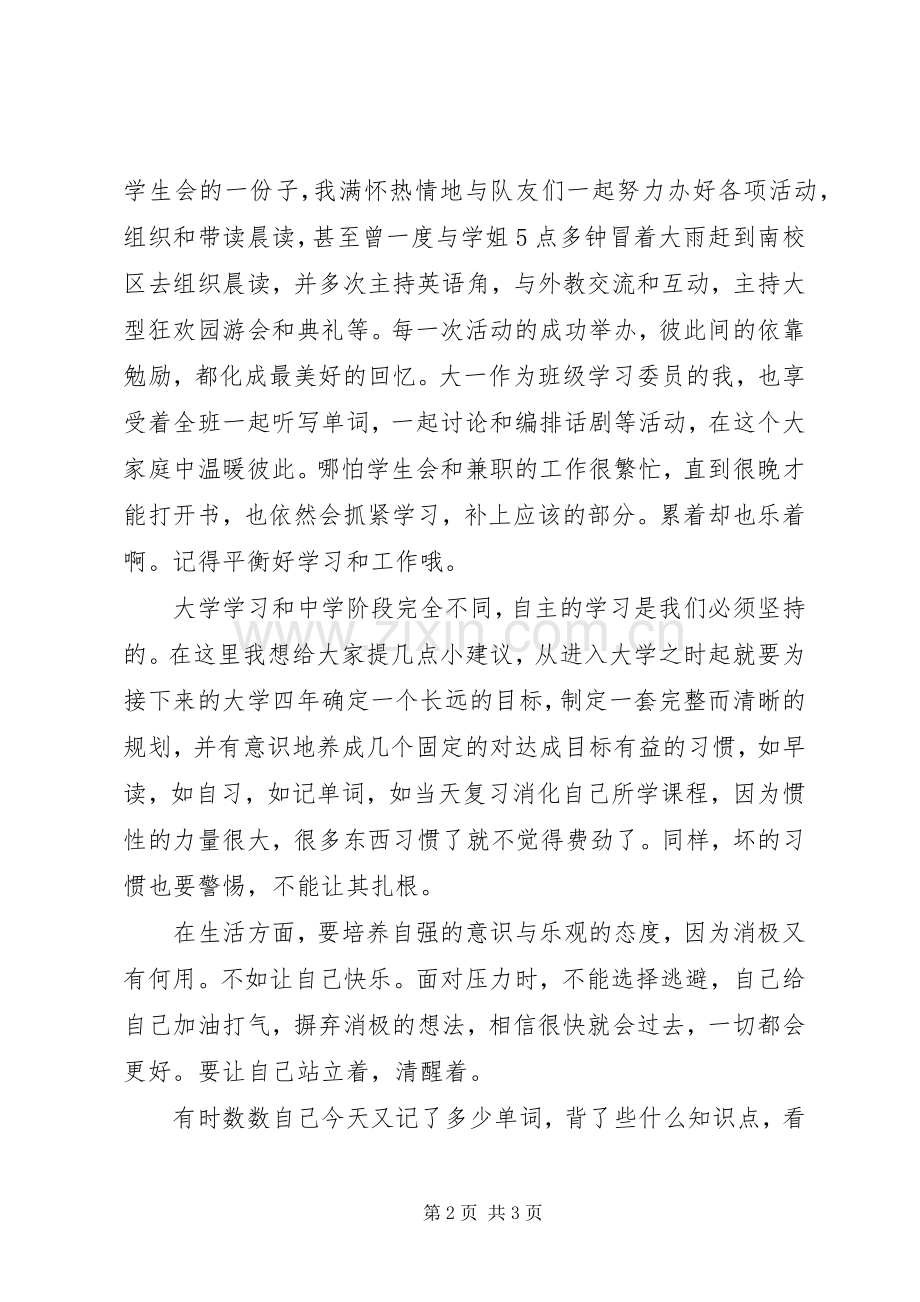 学习委员的演讲稿.docx_第2页