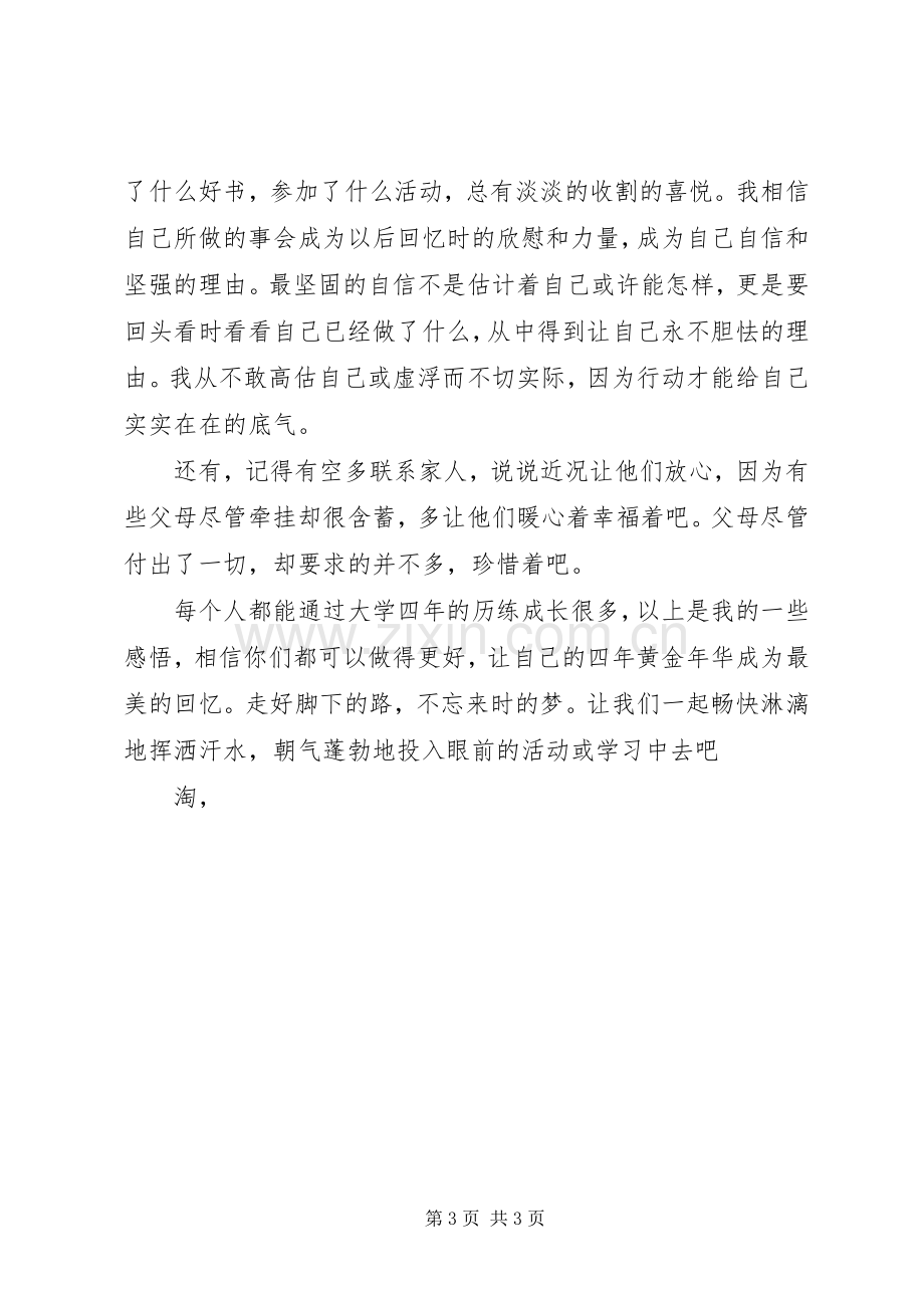 学习委员的演讲稿.docx_第3页