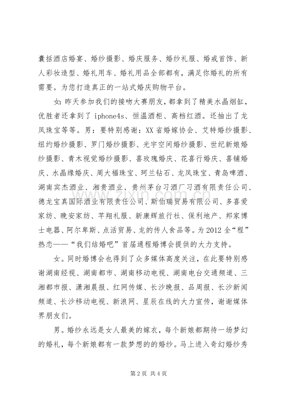 第九届中博会开幕式主持词.docx_第2页