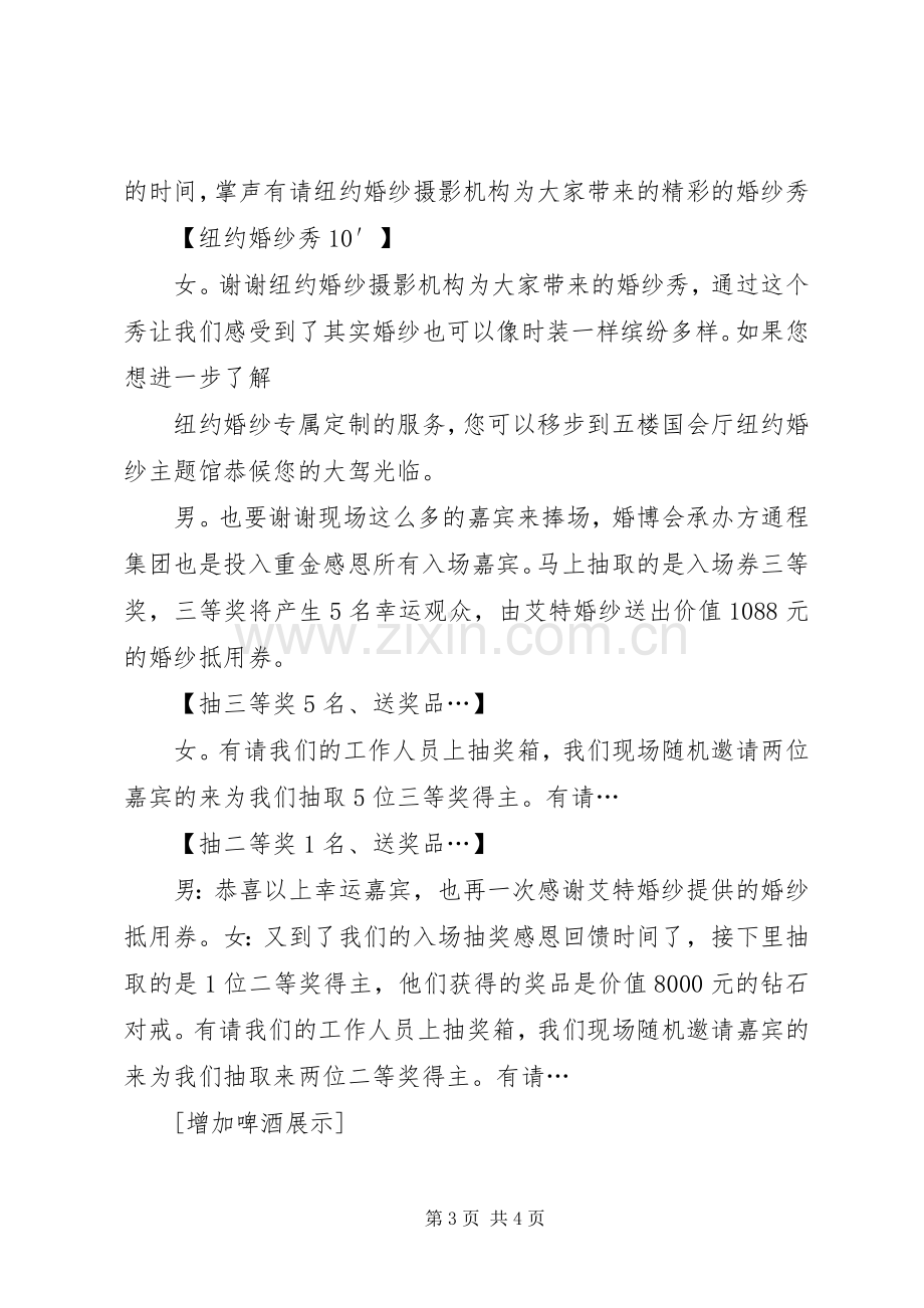 第九届中博会开幕式主持词.docx_第3页