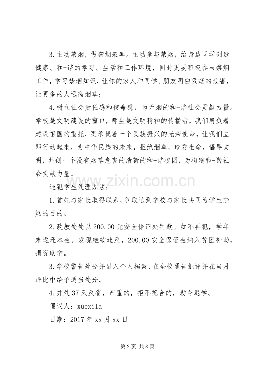 高校禁烟活动倡议书.docx_第2页