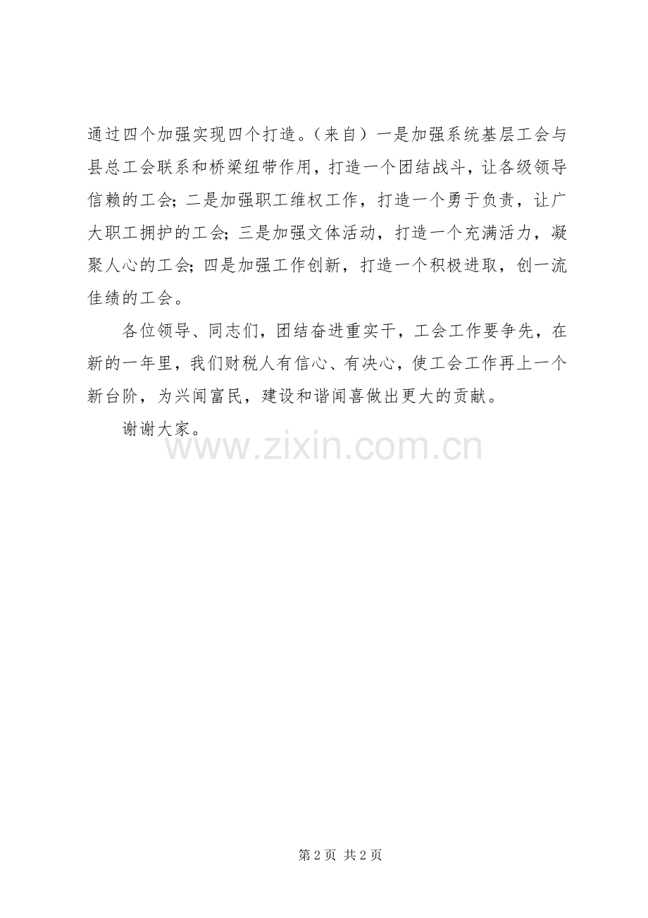 财税系统工会表态发言.docx_第2页