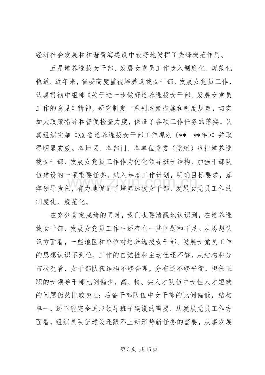 女党员座谈会讲话.docx_第3页