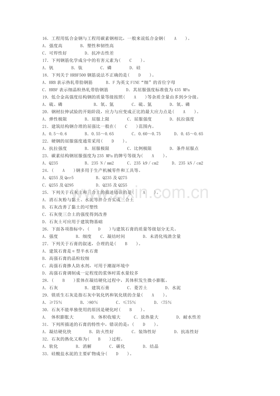 建筑材料(单选-多选).doc_第2页