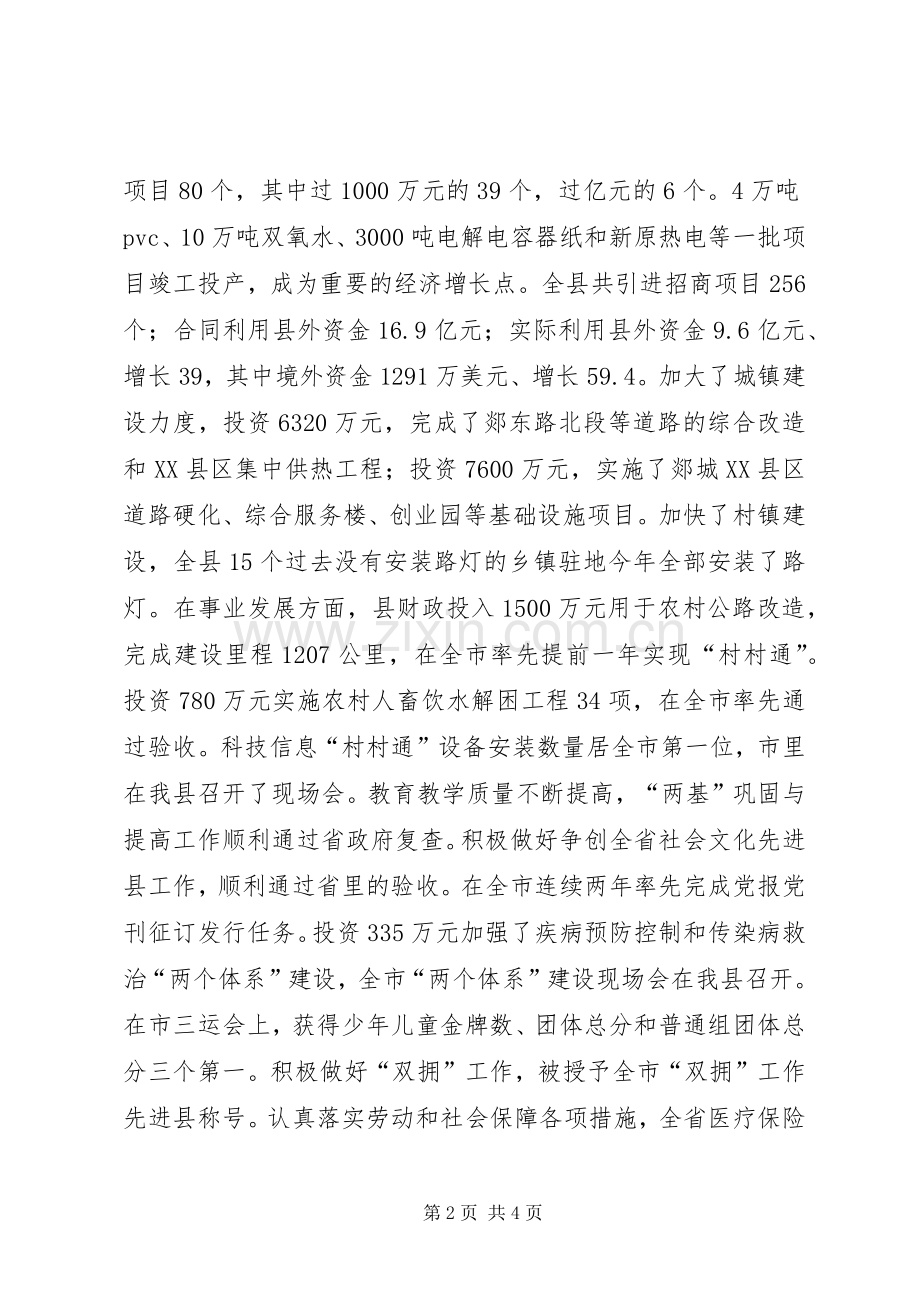 在全县财税金融工作座谈会上的讲话.docx_第2页