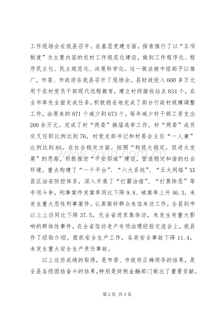 在全县财税金融工作座谈会上的讲话.docx_第3页