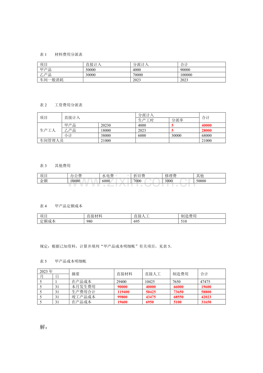 2023年成本计算题复习考点版汇总复习电大.doc_第3页