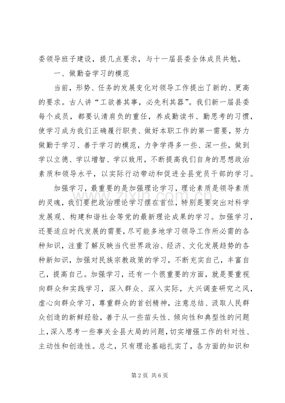 县委全委会议上讲话.docx_第2页