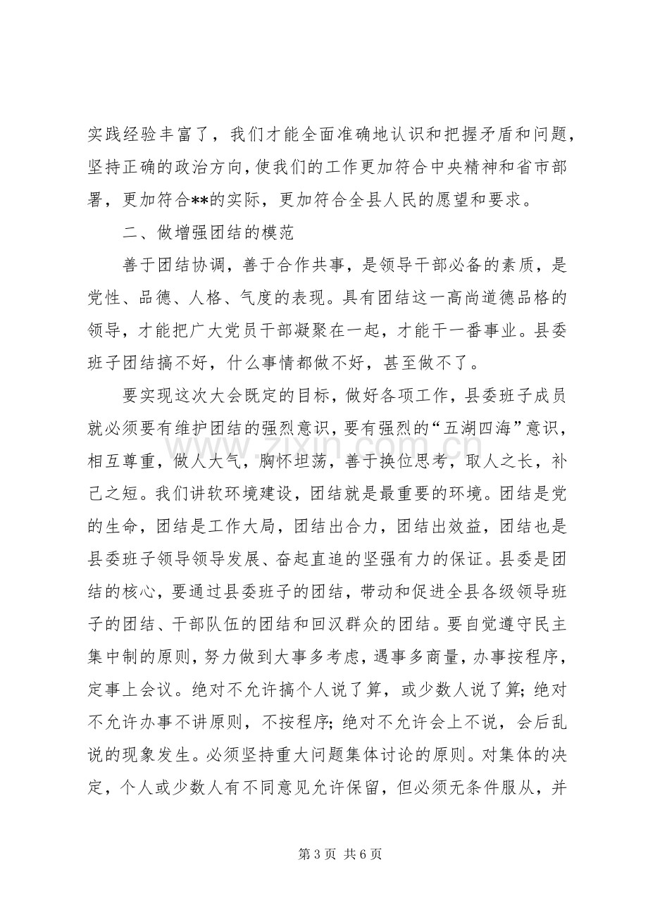 县委全委会议上讲话.docx_第3页