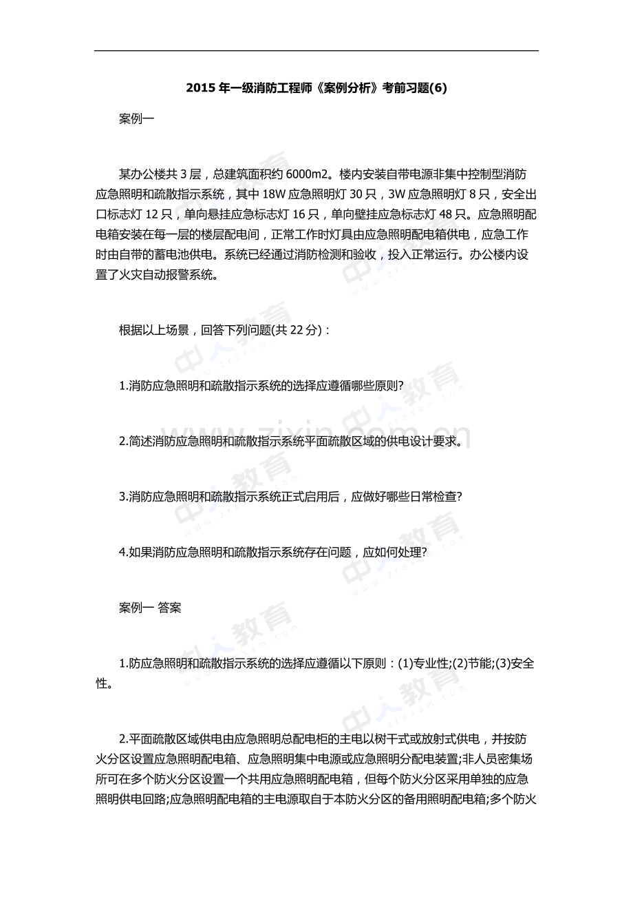 2015年一级消防工程师《案例分析》考前习题(6).docx_第1页