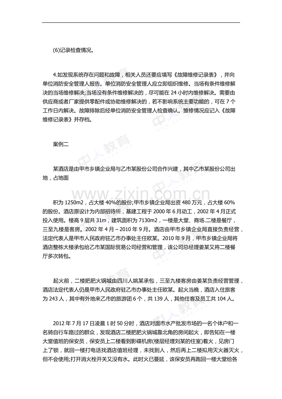 2015年一级消防工程师《案例分析》考前习题(6).docx_第3页