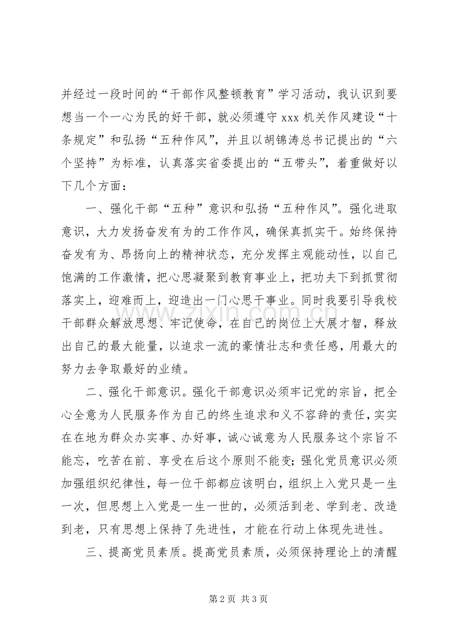 机关干部作风整顿心得体会材料.docx_第2页