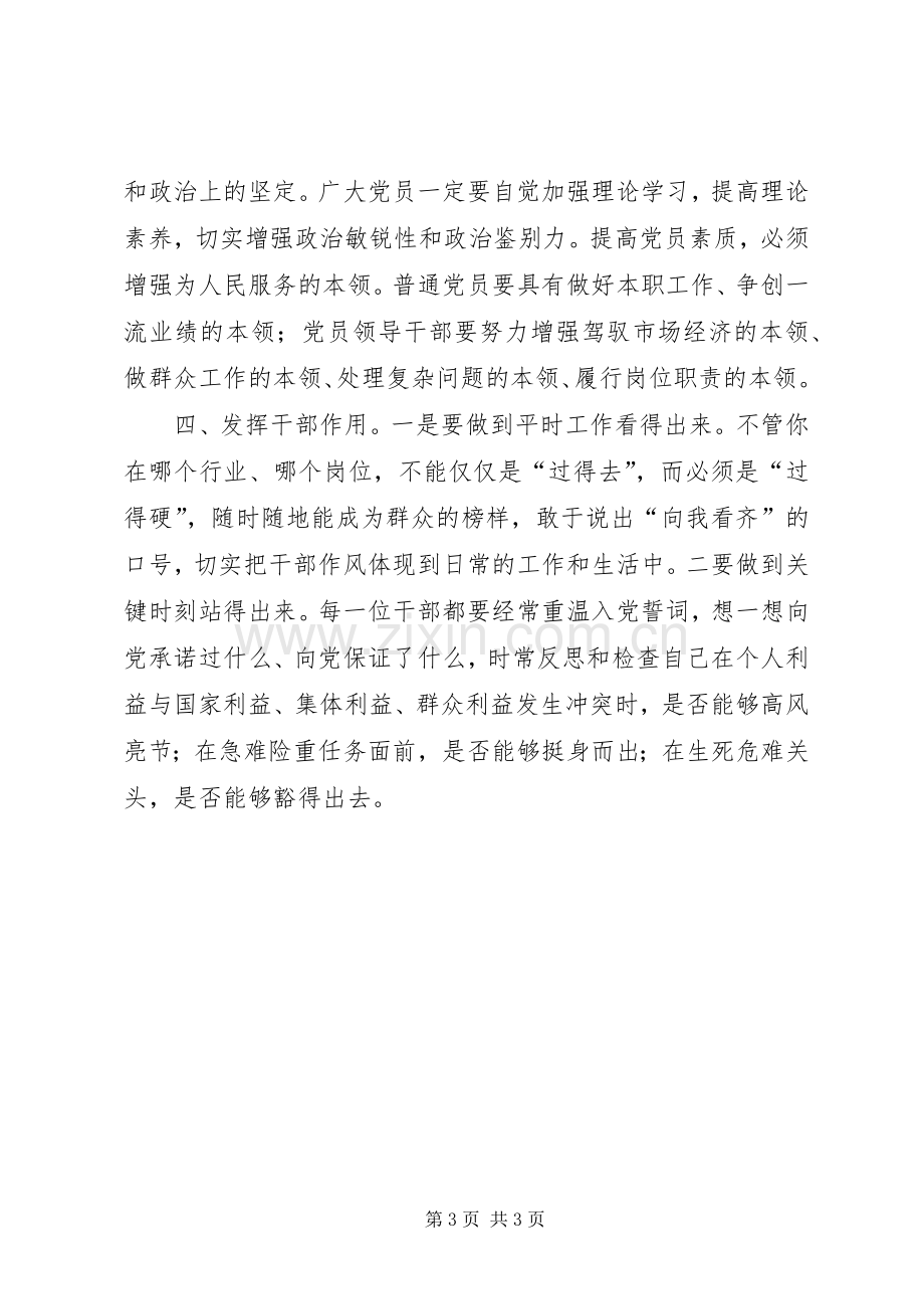 机关干部作风整顿心得体会材料.docx_第3页