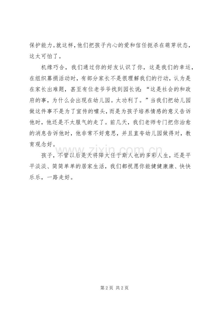 爱和信任——道德教育的楷模演讲稿.docx_第2页