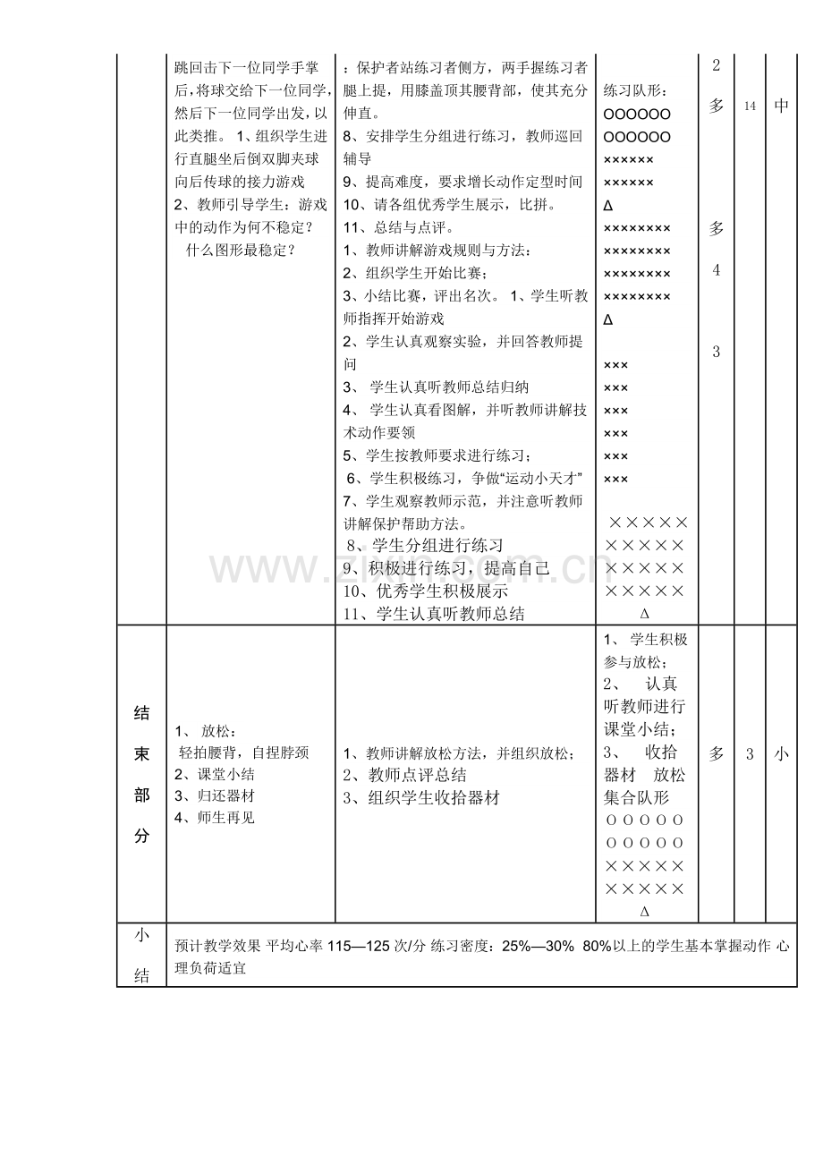 六年级体育与健康教24.doc_第2页