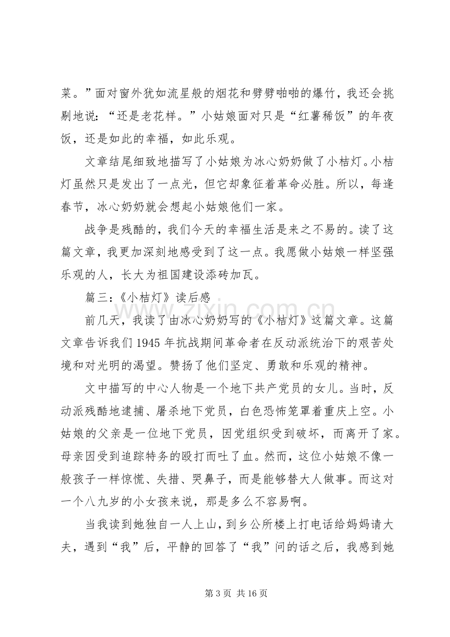 《小桔灯》的读后感.docx_第3页