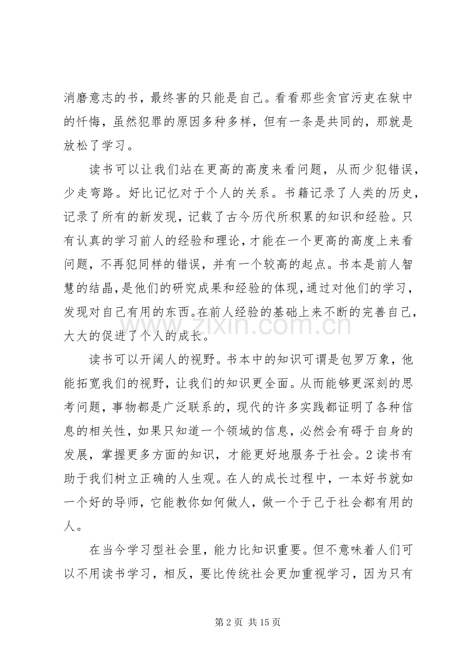 学习三农问题心得体会.docx_第2页