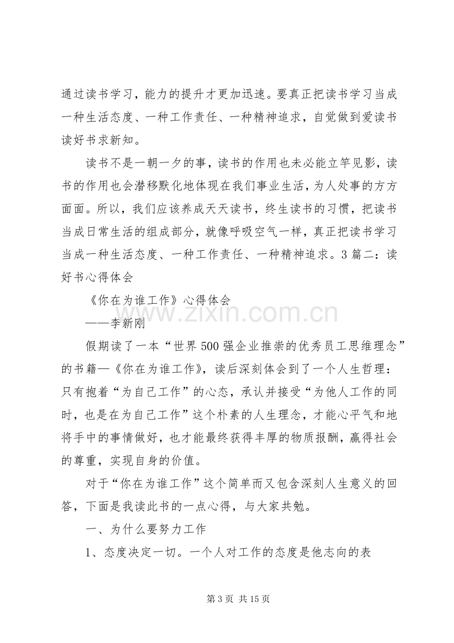 学习三农问题心得体会.docx_第3页